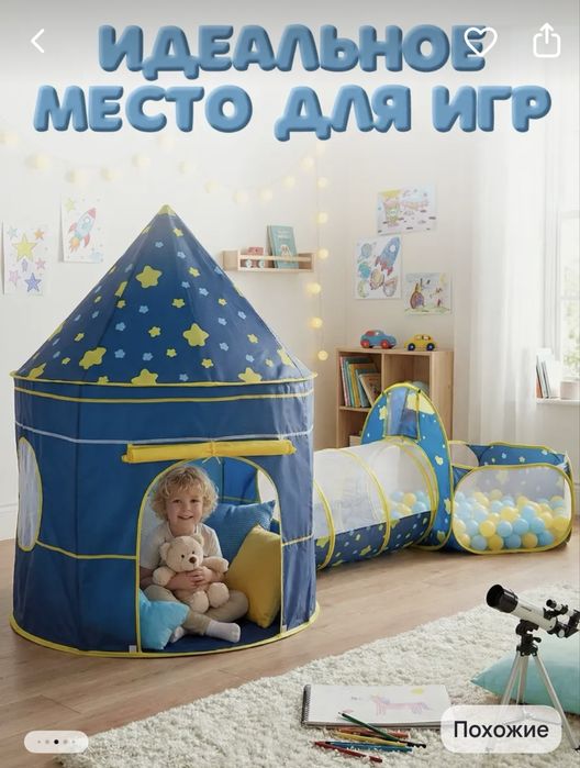 Детская Палатка-дом