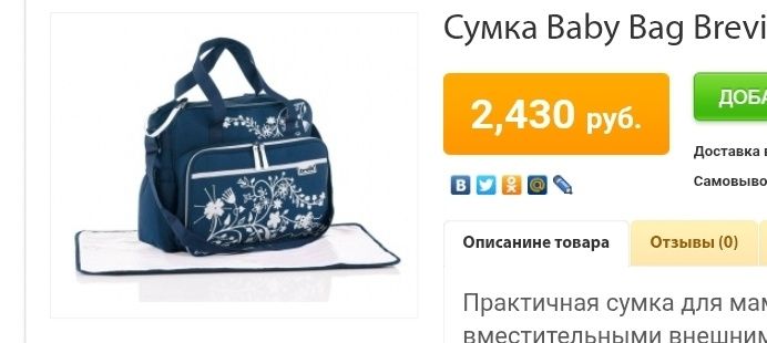 Сумка для мамы и малыша Brevi