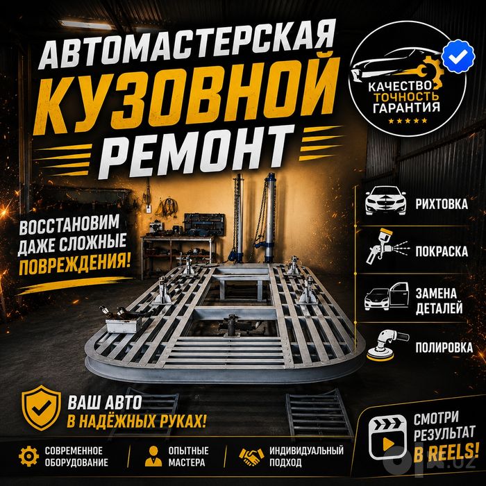 Автокузовной сервис хизмати.                Автокузовной ремонт