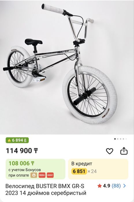 Продам BMX buster Срочно