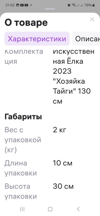 Праздничная искусственная елка