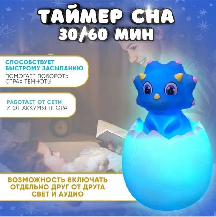 Детский Музыкальный ночник -Динозаврик в яйце/ на пульте / USB зарядка