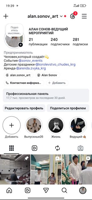 Ведущий мероприятий,Тамада/Караганда