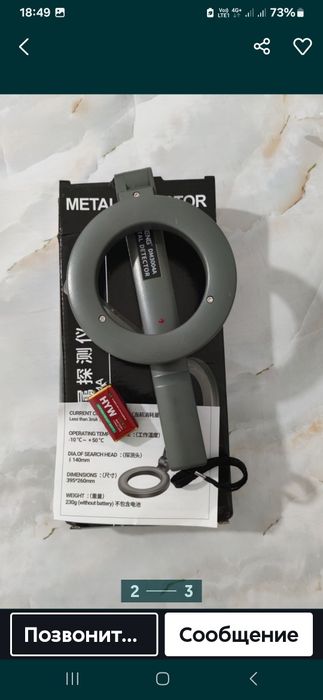 Металлоискатель МД3005В