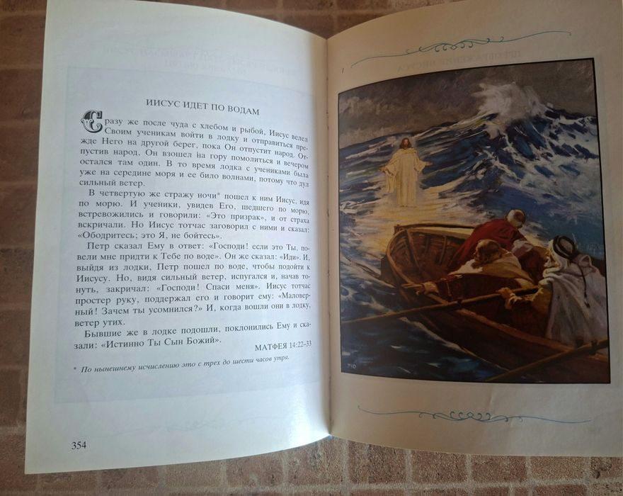 Детская Библия. С картинками. Новая