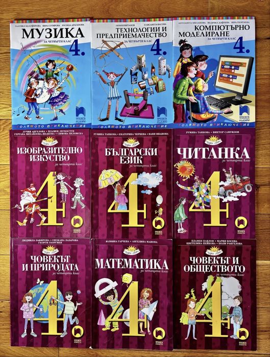 Учебници Просвета 4 клас - 5€/бр