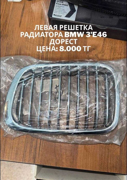 Кузовные запчасти BMW E46