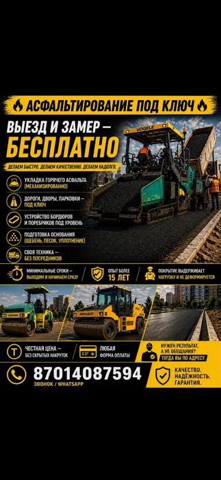 Укладка асфальта. Благоустройства. Асфальтирования