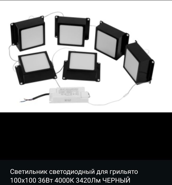 Светильники для Грильято и Армстронга