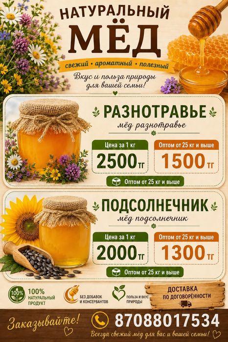 Мед натуральный.