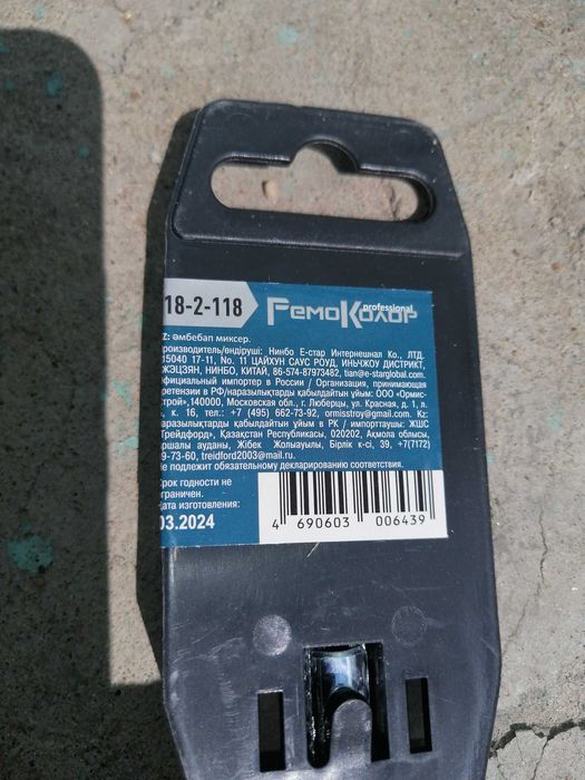 Миксер-насадка металлический