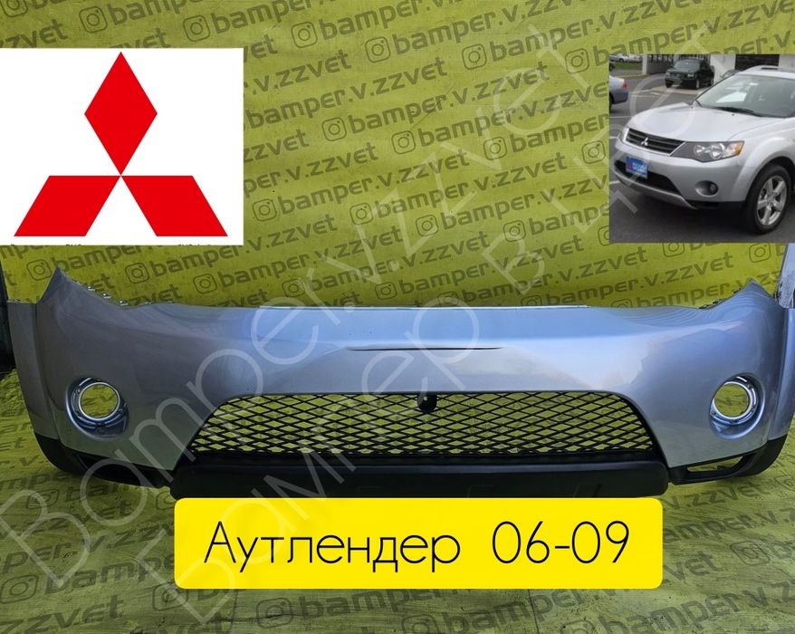 Бампер на Митсубиси Аутлендер 06-10 в цвет кузова серебристый(А31) в с
