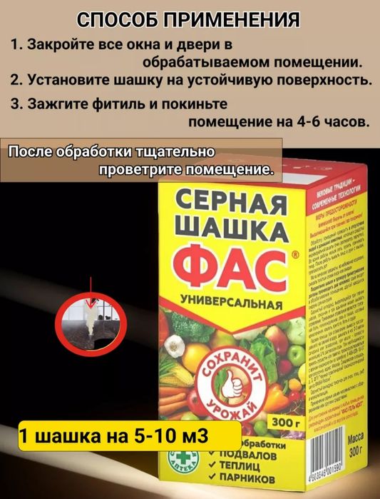 Шашка серная для дезинфекции погребов подвалов и теплиц Avgust ФАС 300