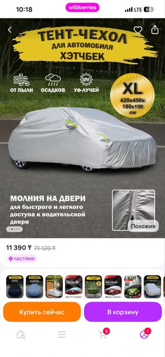 Продам тент на авто