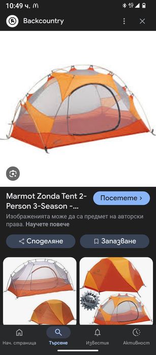 Палатка Marmot Zonda 2