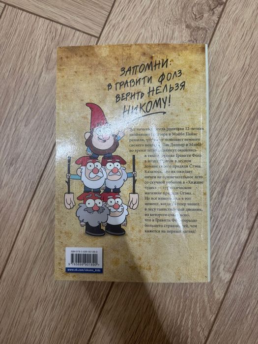 Книга гравити фолз