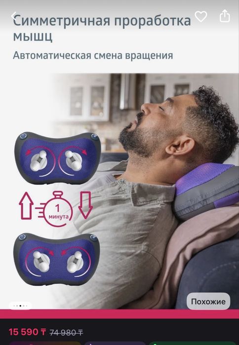 Массажная подушка!