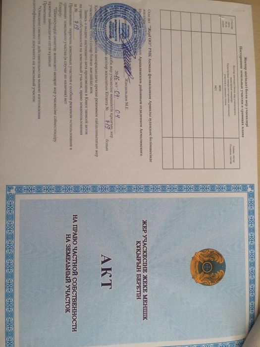 участок Жибек-жолы 2-ГА