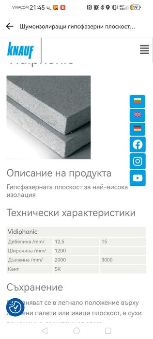 Гипс фазер Vidi Phonik