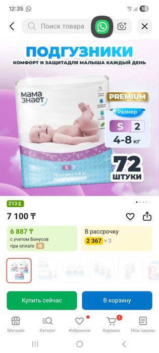 Подгузники мама знает