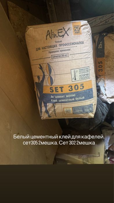 Белый цементный клей для кафелей