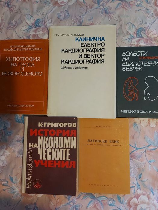 Медицински книги
