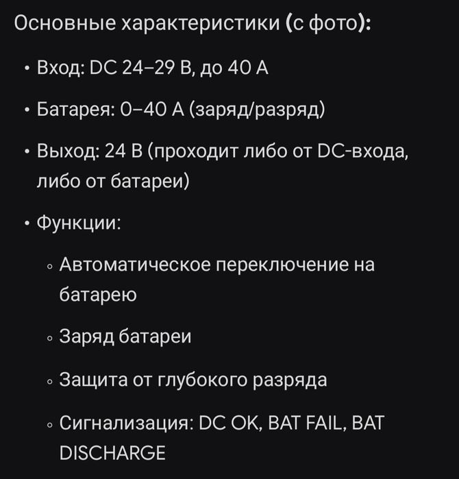 Зарядное аккумулятора 24в.