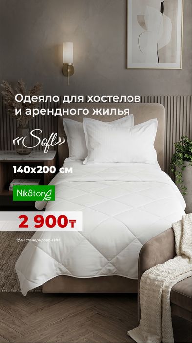 Одеяло полуторное  Soft