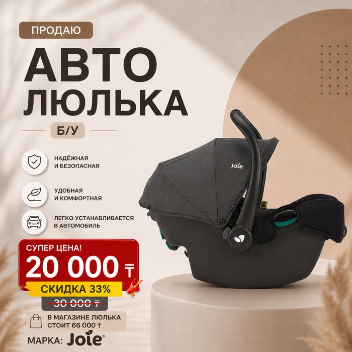 Автолюлька 0-1 год