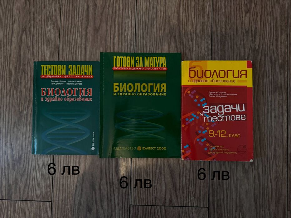 Учебници по Биология и Химия