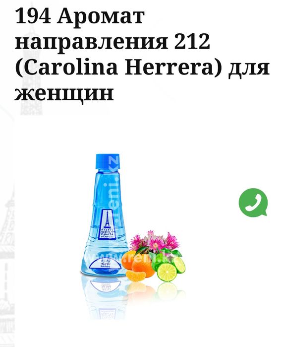 Продам духи Reni