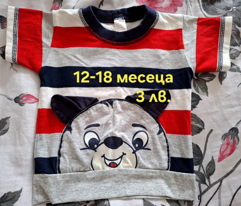 Бебешки дрехи 9-24 месеца