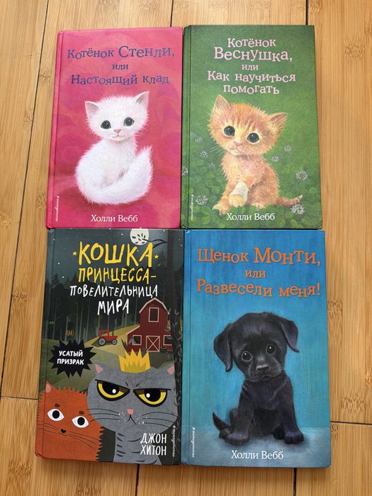 Книги Холли Вебб