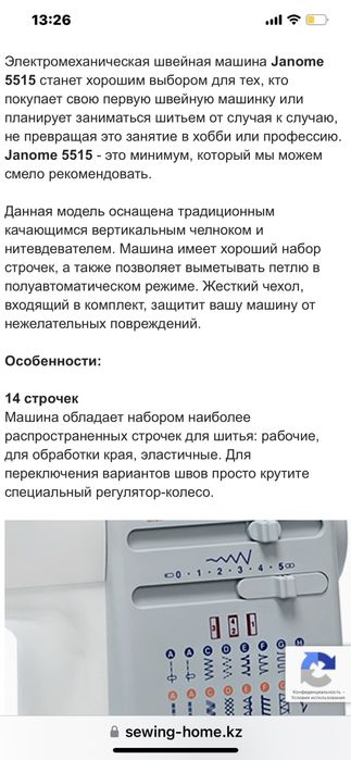 Швейная машина