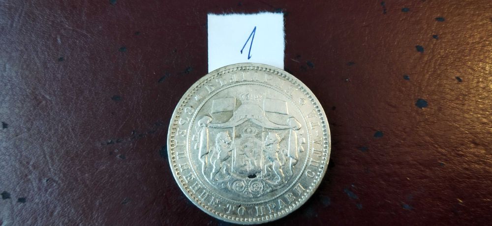 Стари сребърни монети от 1885 год.