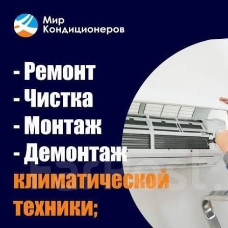 Установка кондиционеров