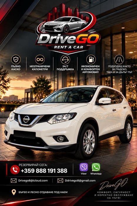 Rent a car; Кола под наем