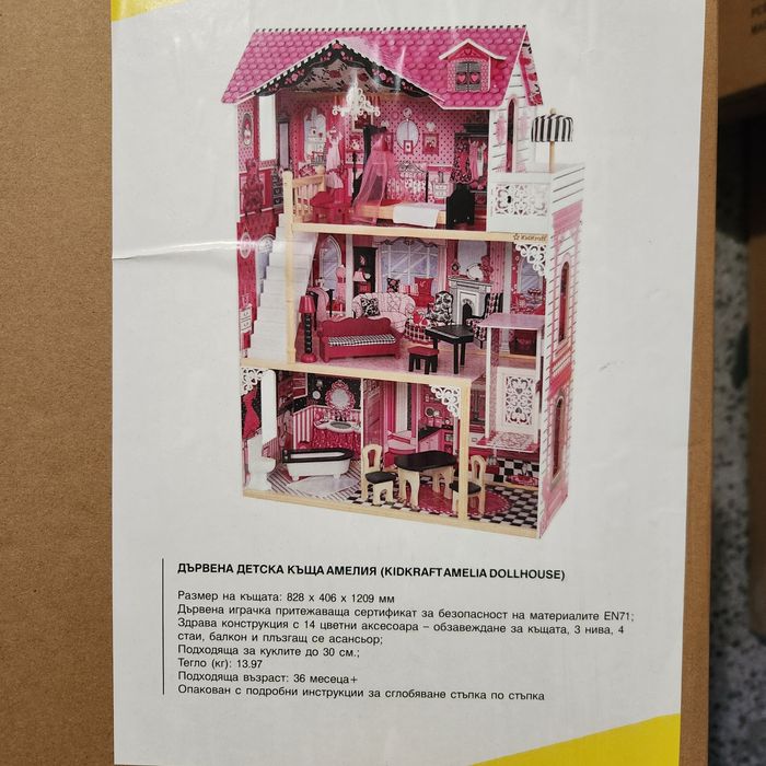 Къща за кукли Kidkraft Amelia