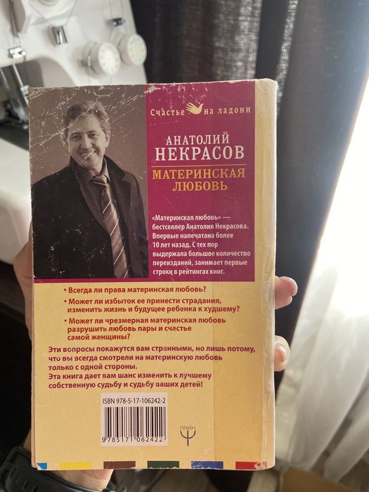 Продам книгу Материнская любовь