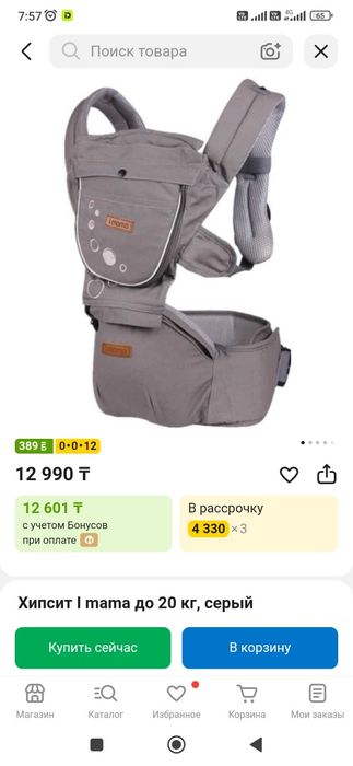 Продам переноску для детей