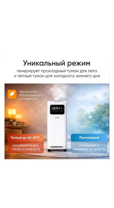 Увлажнитель воздуха