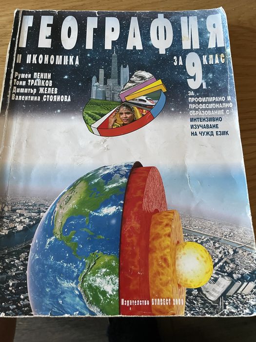 Учебник по география