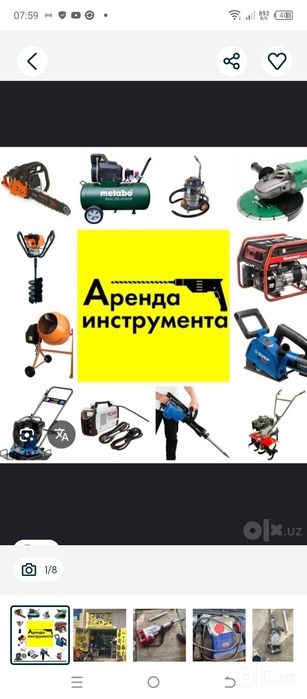 Аренда инструменты
