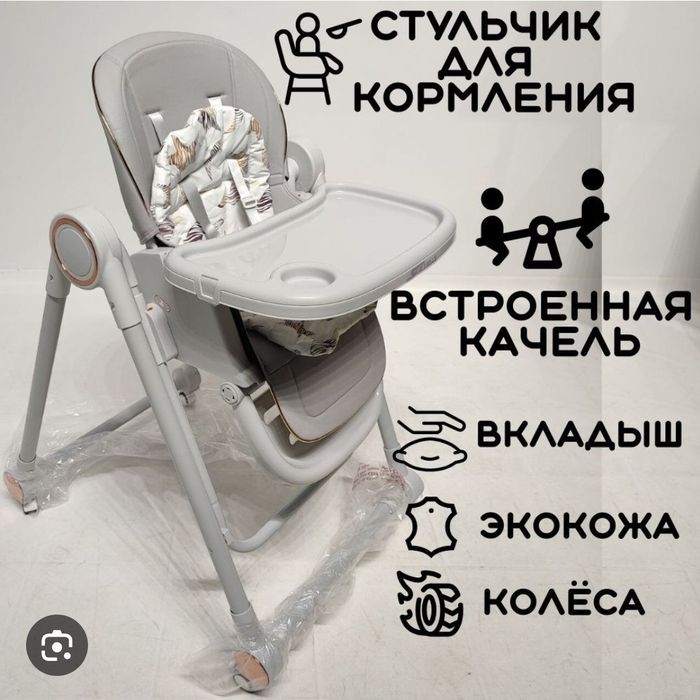 Стульчик + качели для кормления ребенка Skillmax
