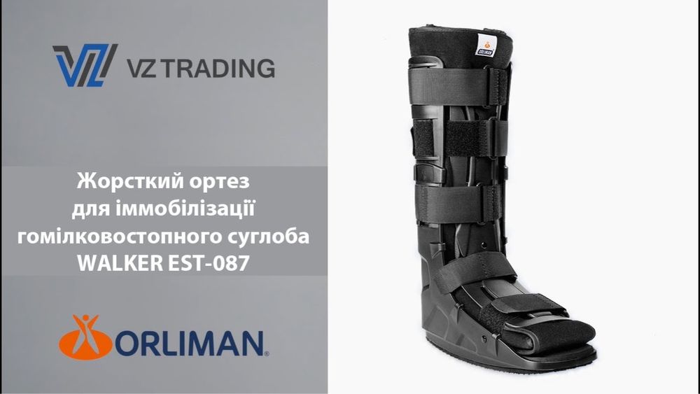 Ортез для голеностопа