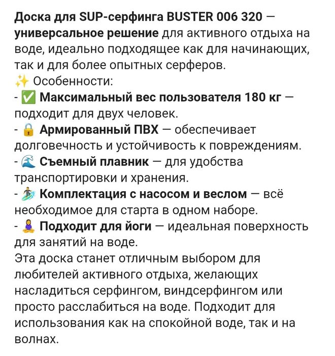 Сапборд Buster 320