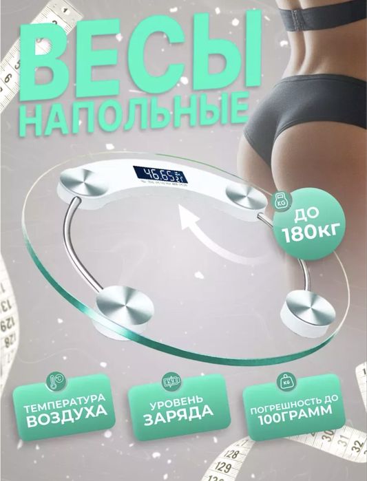Весы напольные до 180 кг