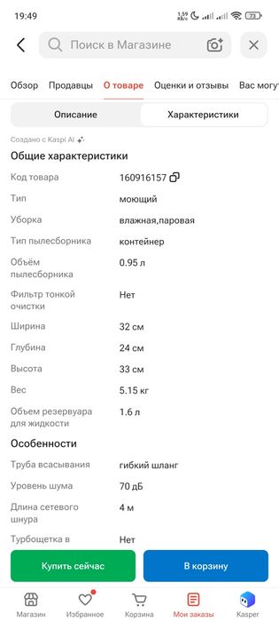 Пылесос 3в1 для зимчистки