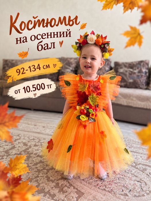 Платье осень на праздник осени