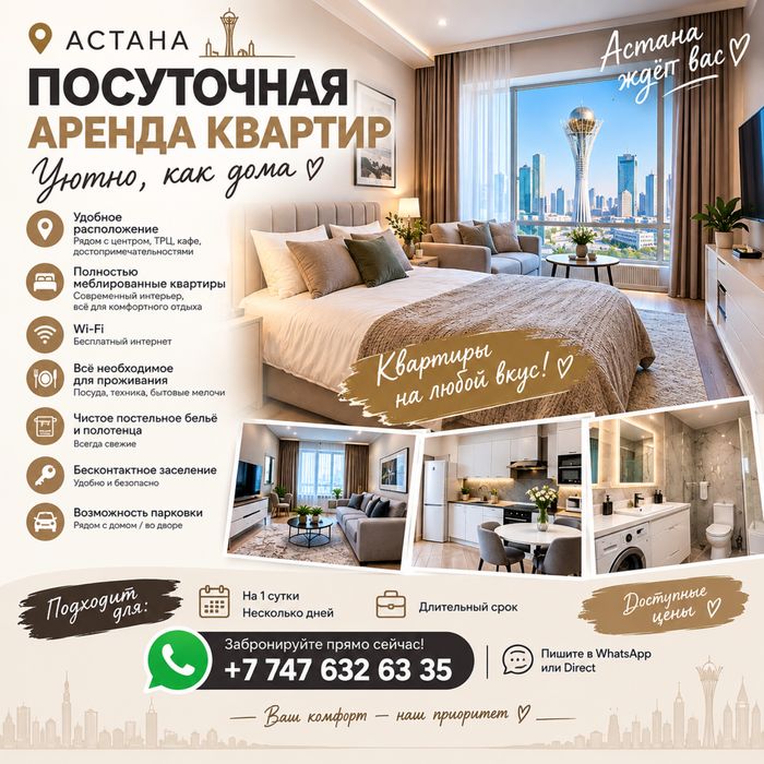 Аренда квартиры посуточно